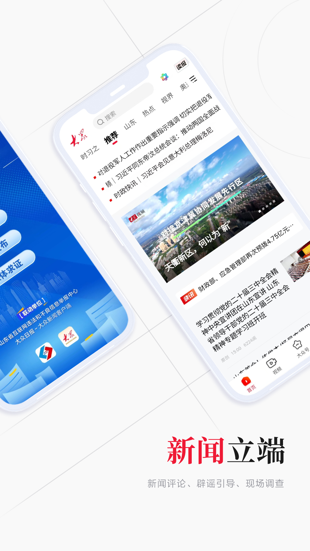 大众新闻安卓版高清截图