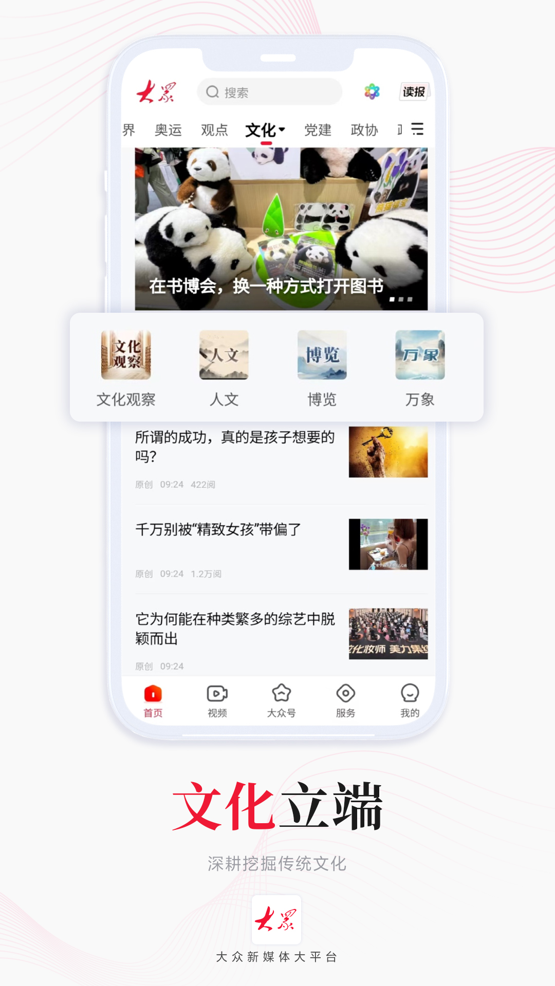 大众新闻安卓版高清截图