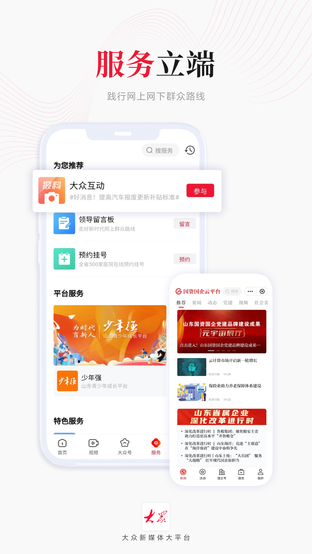 大众新闻截图