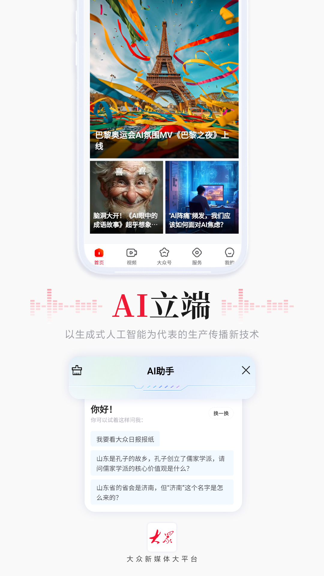 大众新闻安卓版高清截图