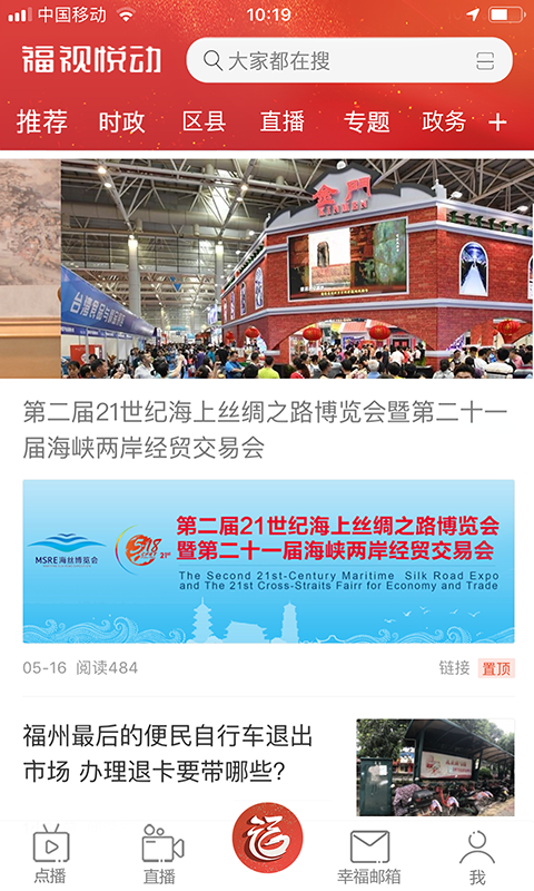 精彩截图-福视悦动2026官方新版