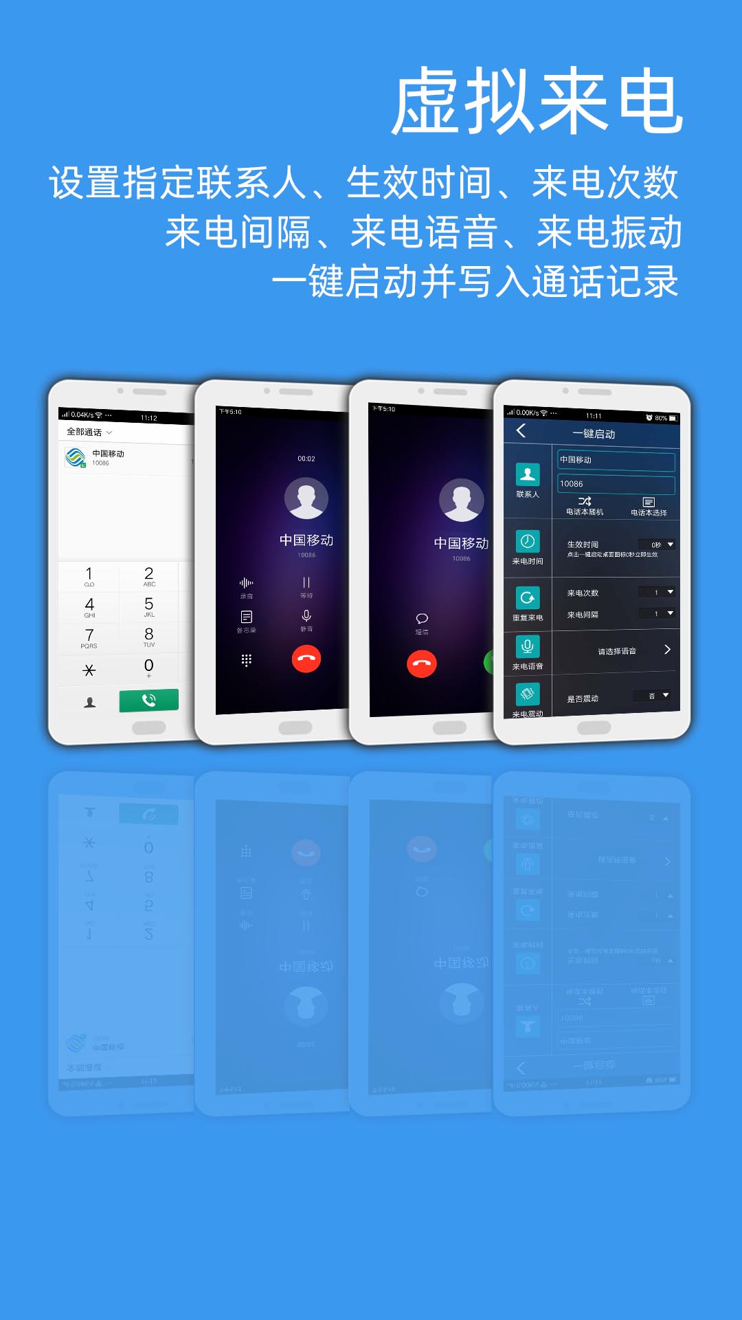 LT虚拟来电短信截图