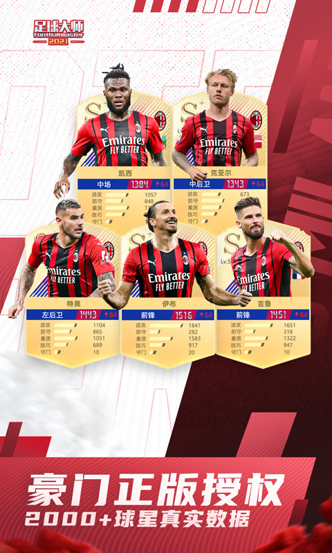 精彩截图-足球大师黄金一代2026官方新版