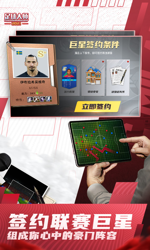 精彩截图-足球大师黄金一代2026官方新版