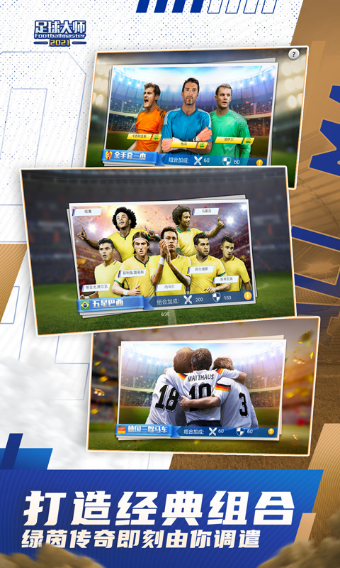精彩截图-足球大师黄金一代2026官方新版