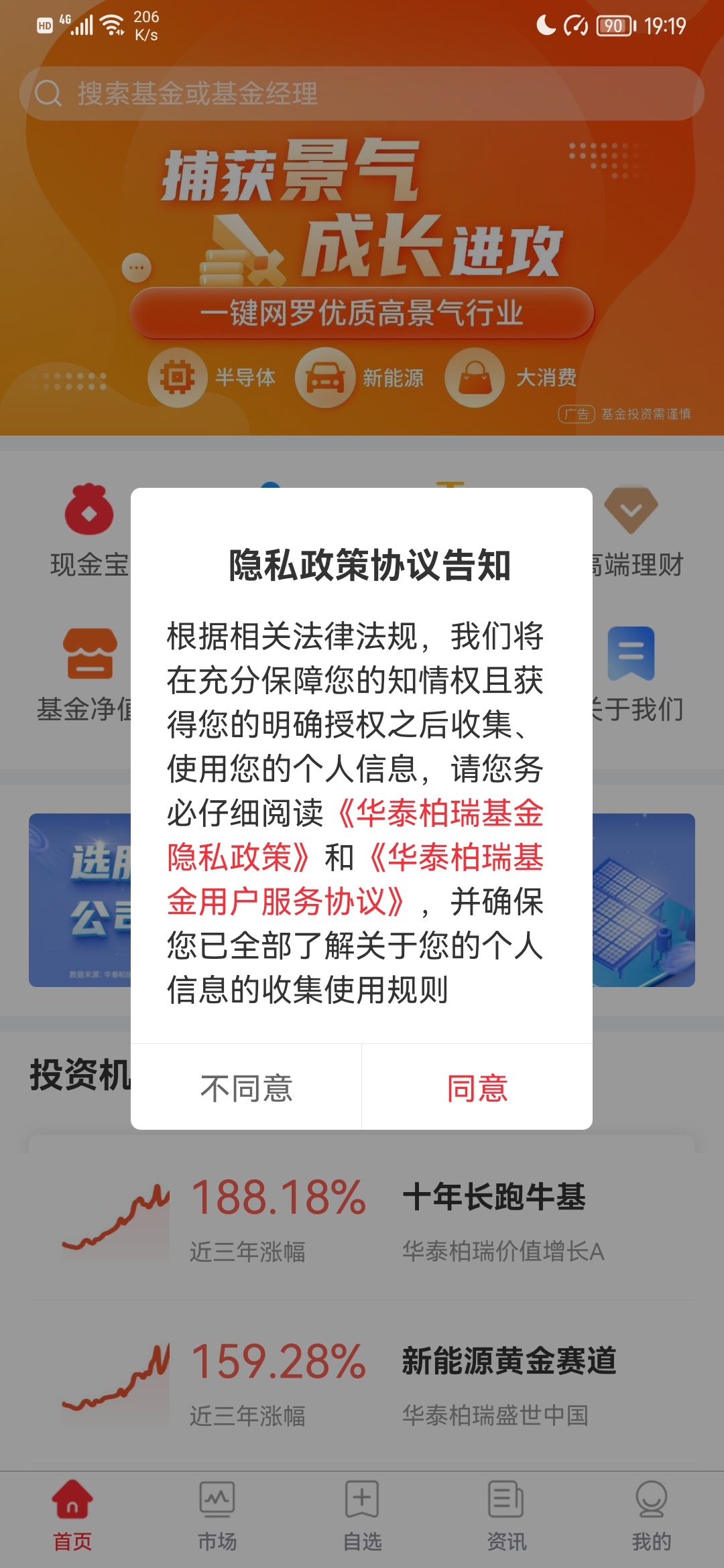 精彩截图-华泰柏瑞基金2026官方新版