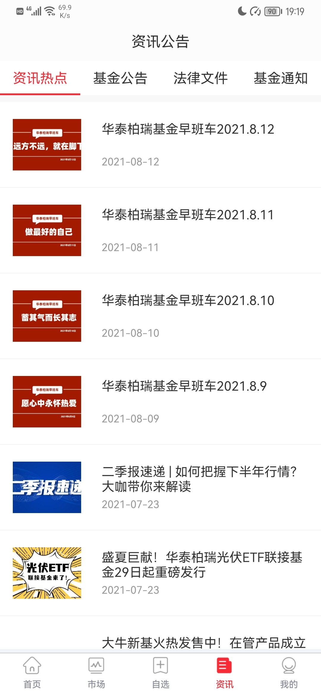 精彩截图-华泰柏瑞基金2026官方新版