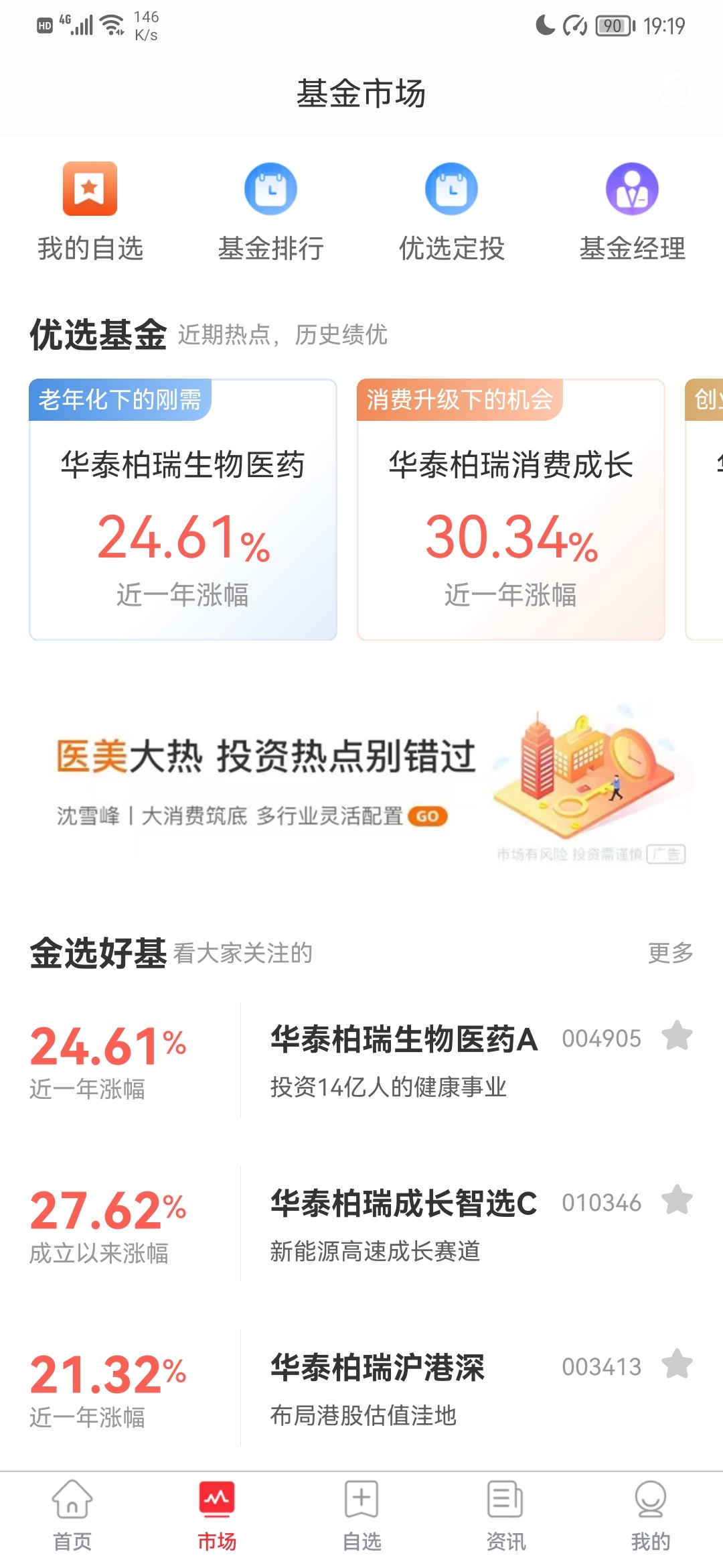 精彩截图-华泰柏瑞基金2026官方新版