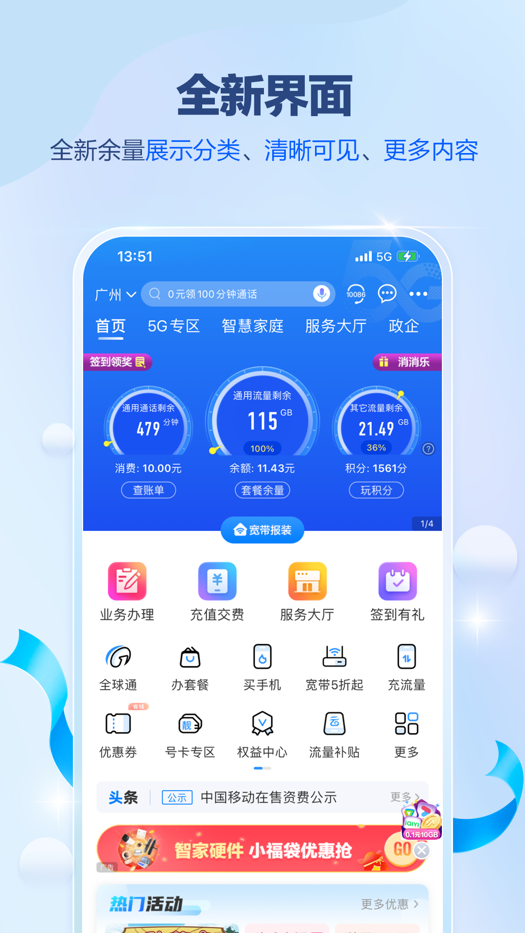 中国移动广东安卓版高清截图