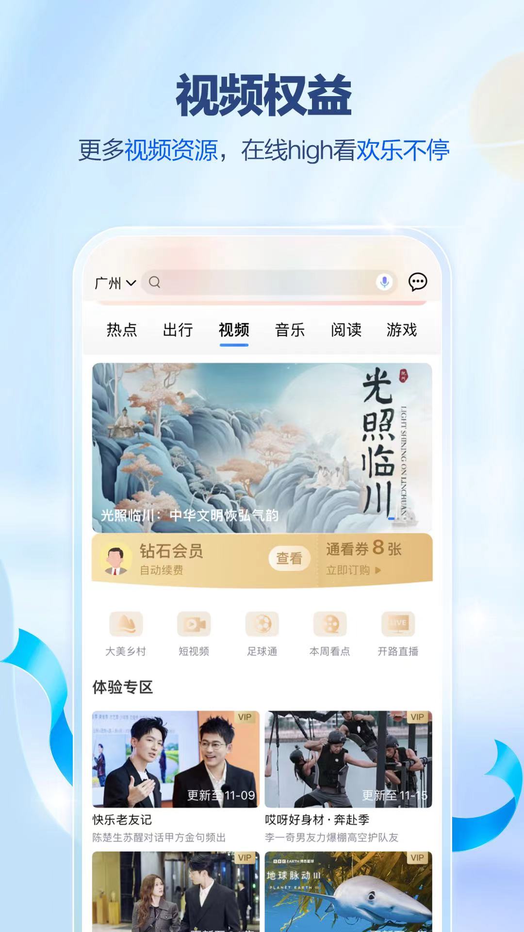 中国移动广东安卓版高清截图