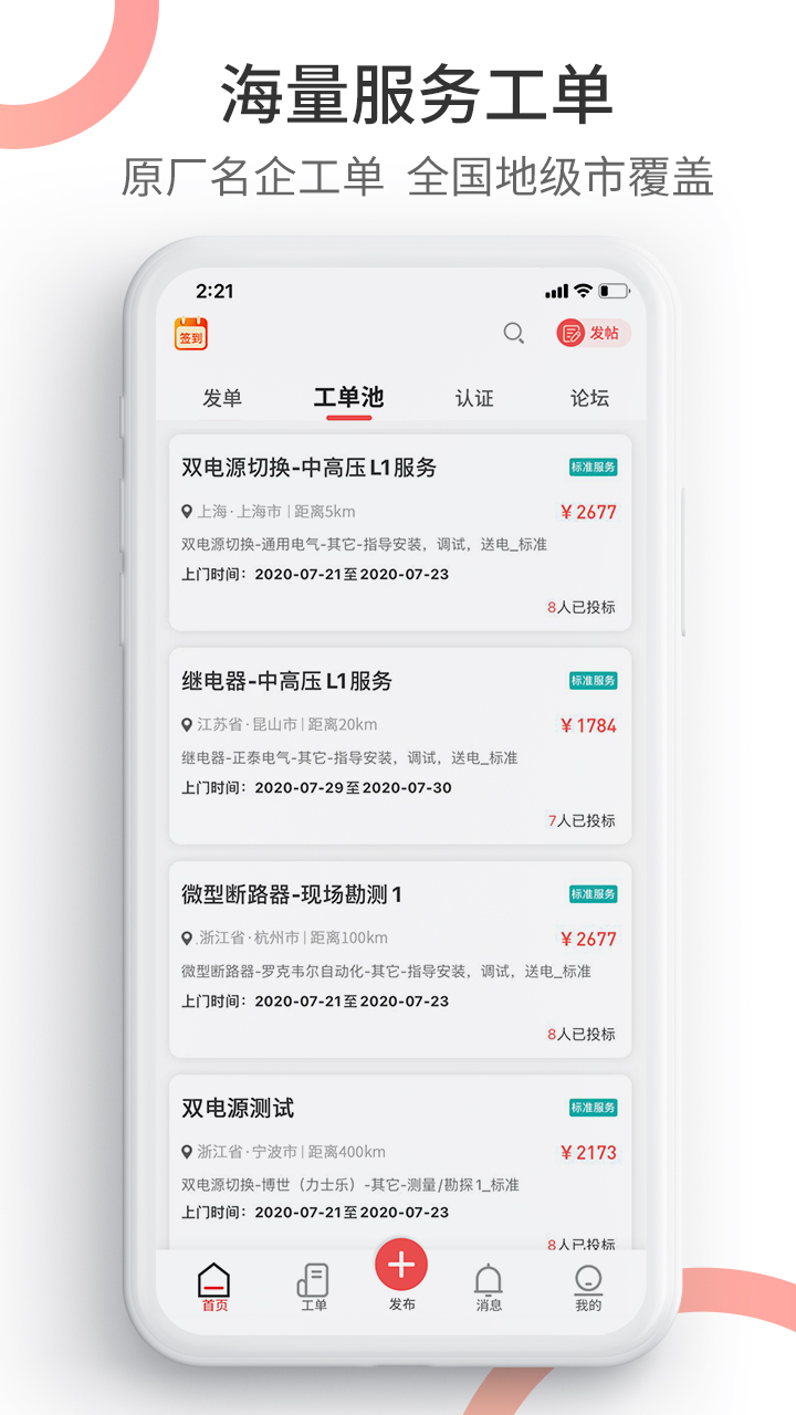 精彩截图-工业速派2026官方新版