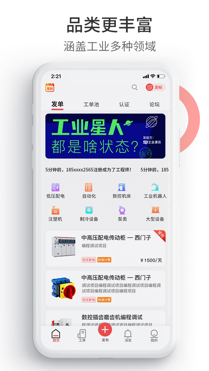 精彩截图-工业速派2025官方新版