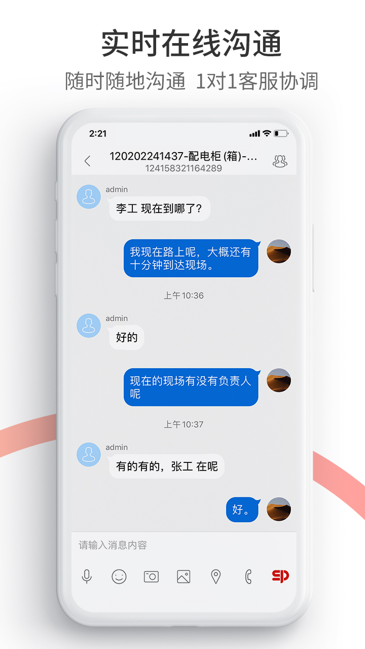 精彩截图-工业速派2026官方新版