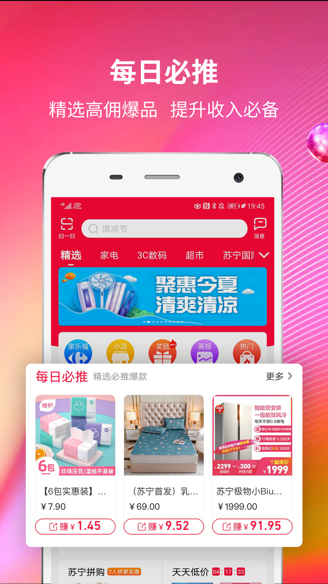 精彩截图-苏宁推客2025官方新版