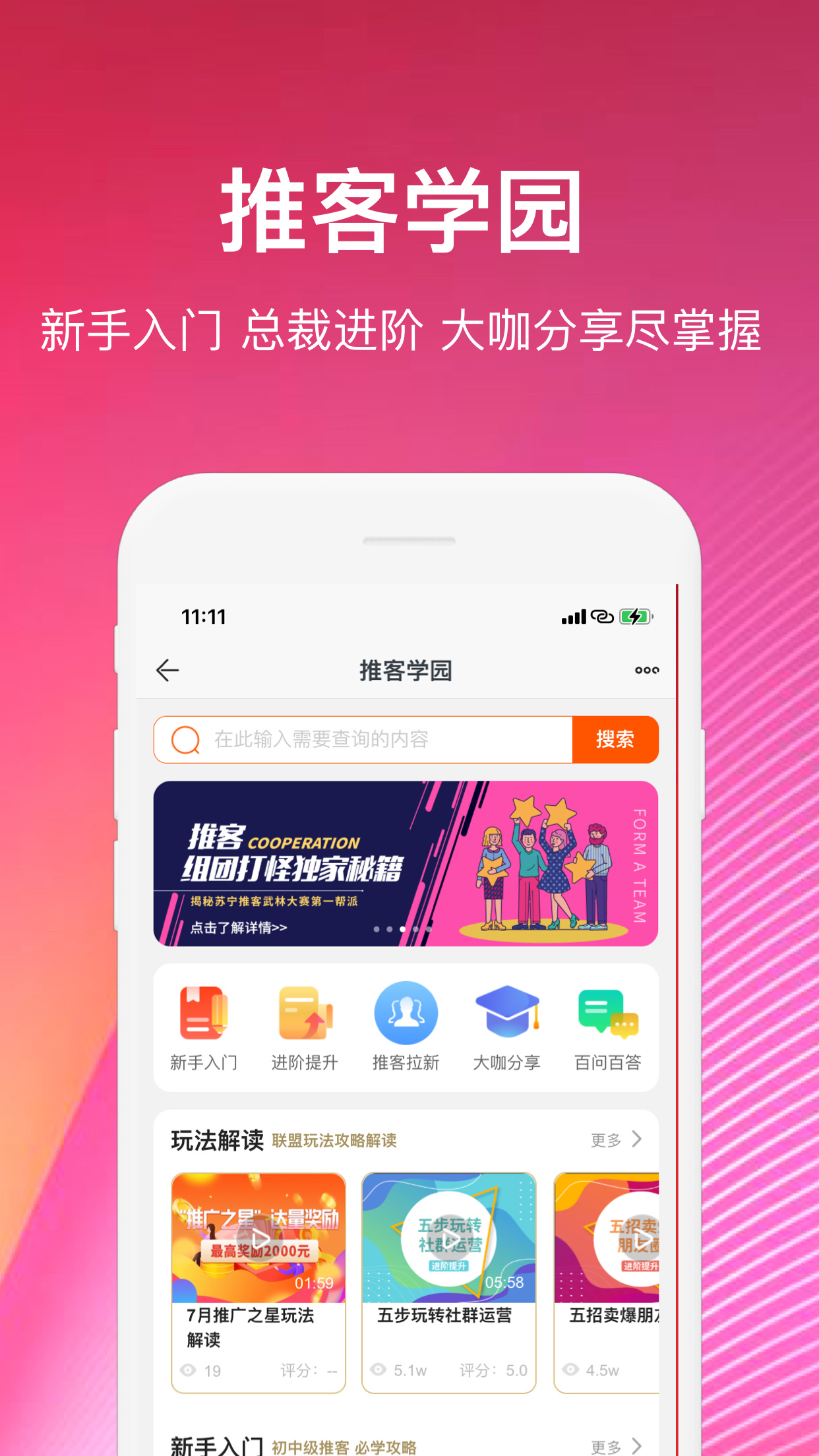 苏宁推客的使用截图[3]