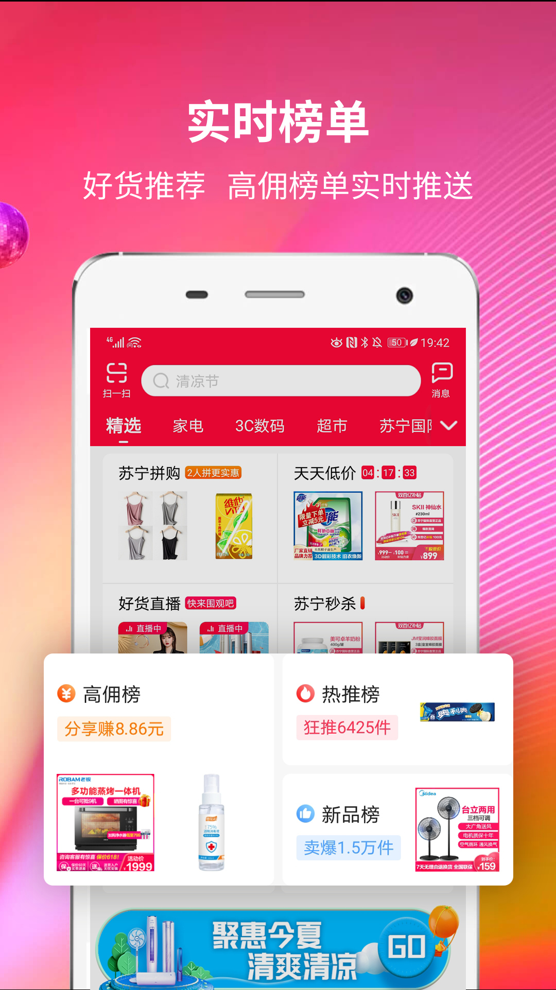 精彩截图-苏宁推客2026官方新版