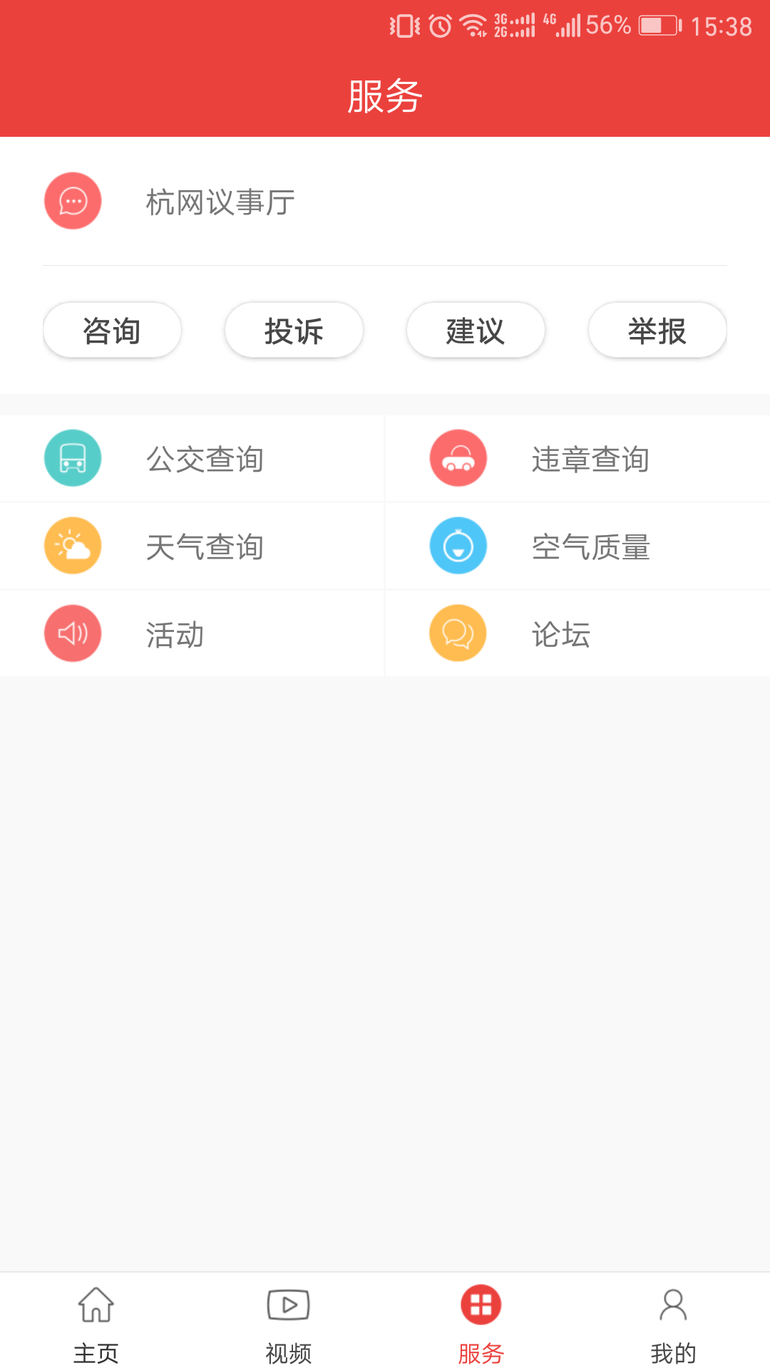 精彩截图-杭州通2026官方新版