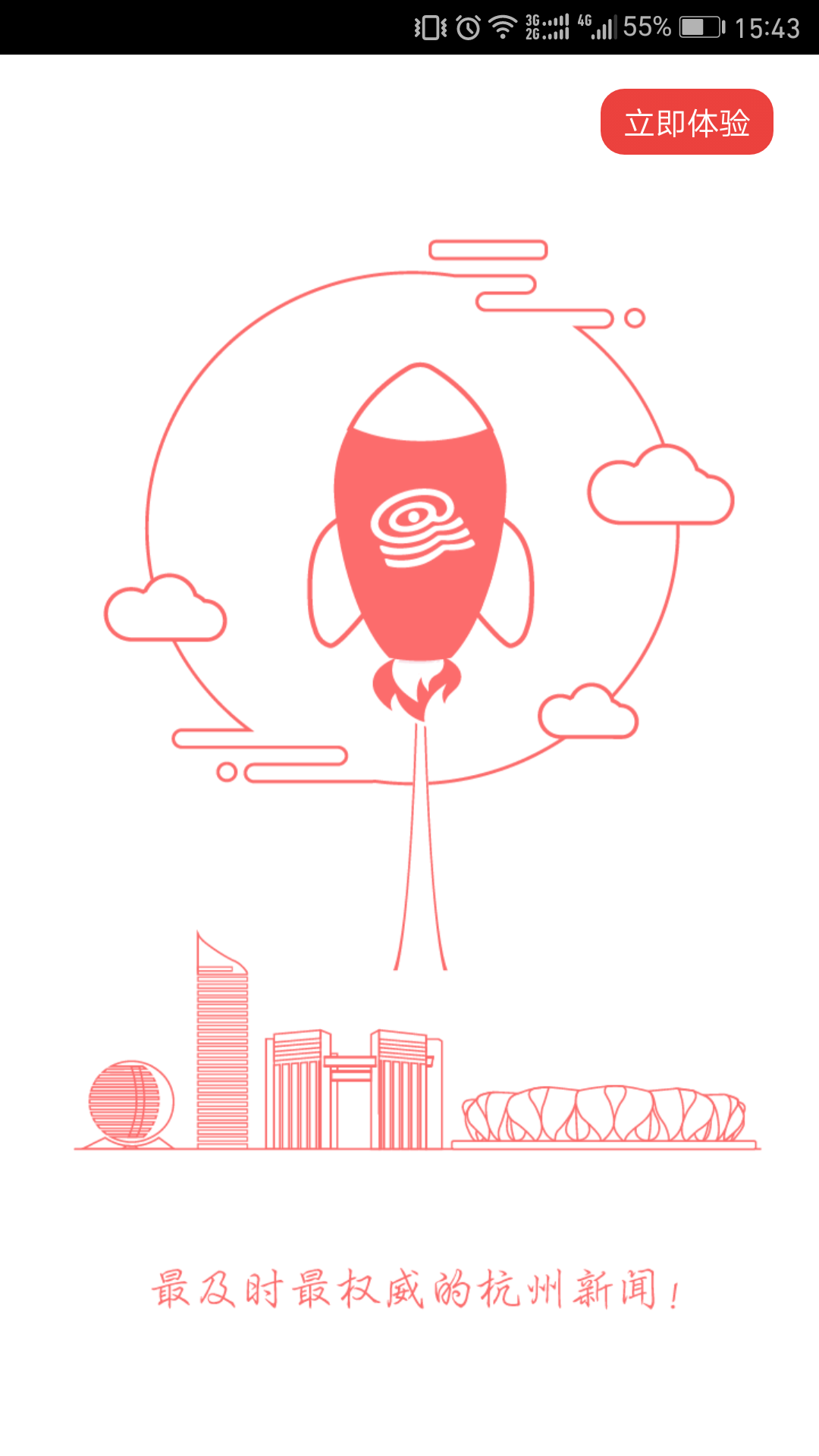 精彩截图-杭州通2026官方新版