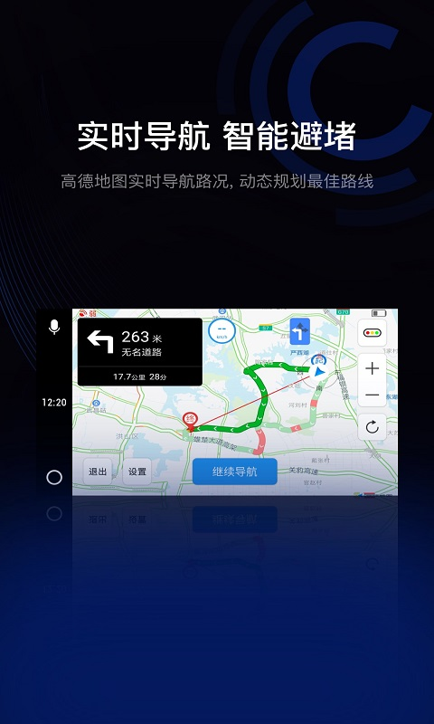 亿连驾驶助手安卓版高清截图