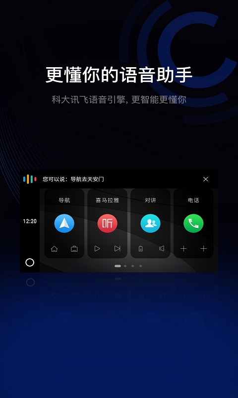 亿连驾驶助手安卓版高清截图