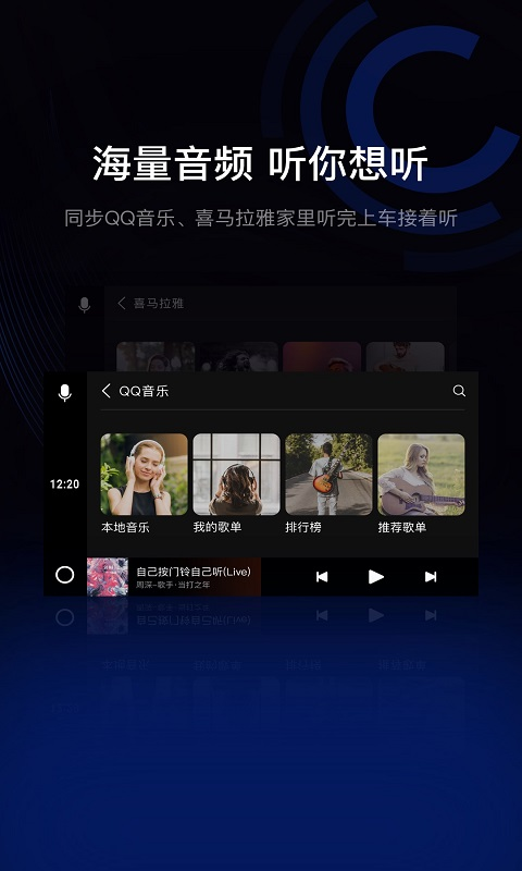 亿连驾驶助手安卓版高清截图