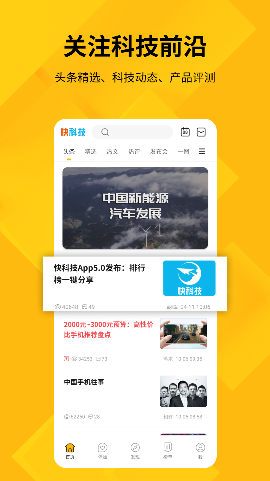精彩截图-快科技2026官方新版