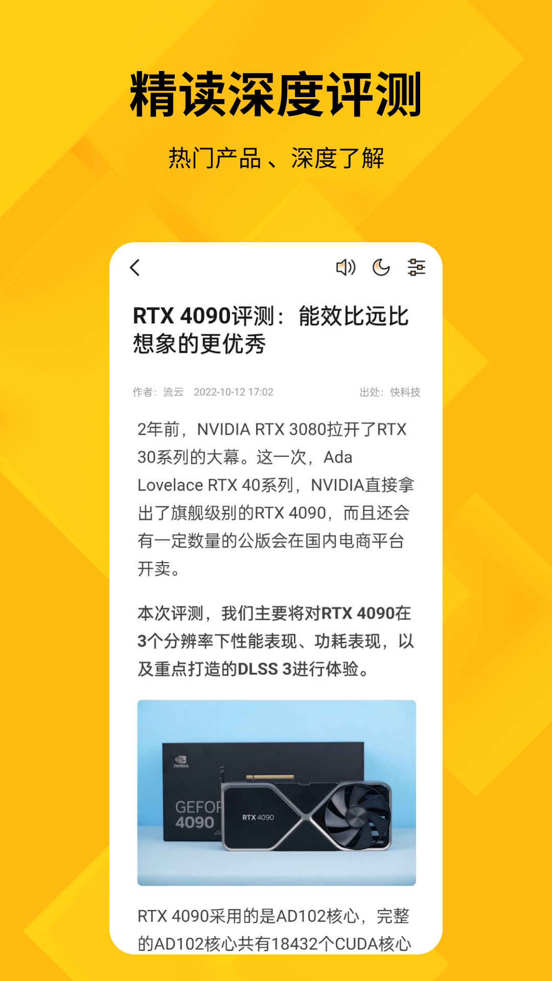 精彩截图-快科技2026官方新版