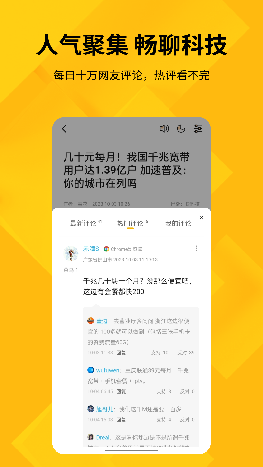 精彩截图-快科技2026官方新版