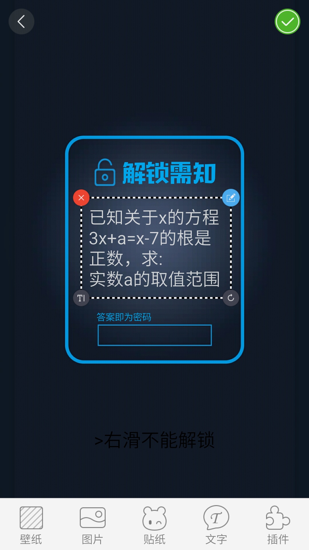 锁屏脱内衣解锁的软件_手机锁屏图案解锁大全(3)