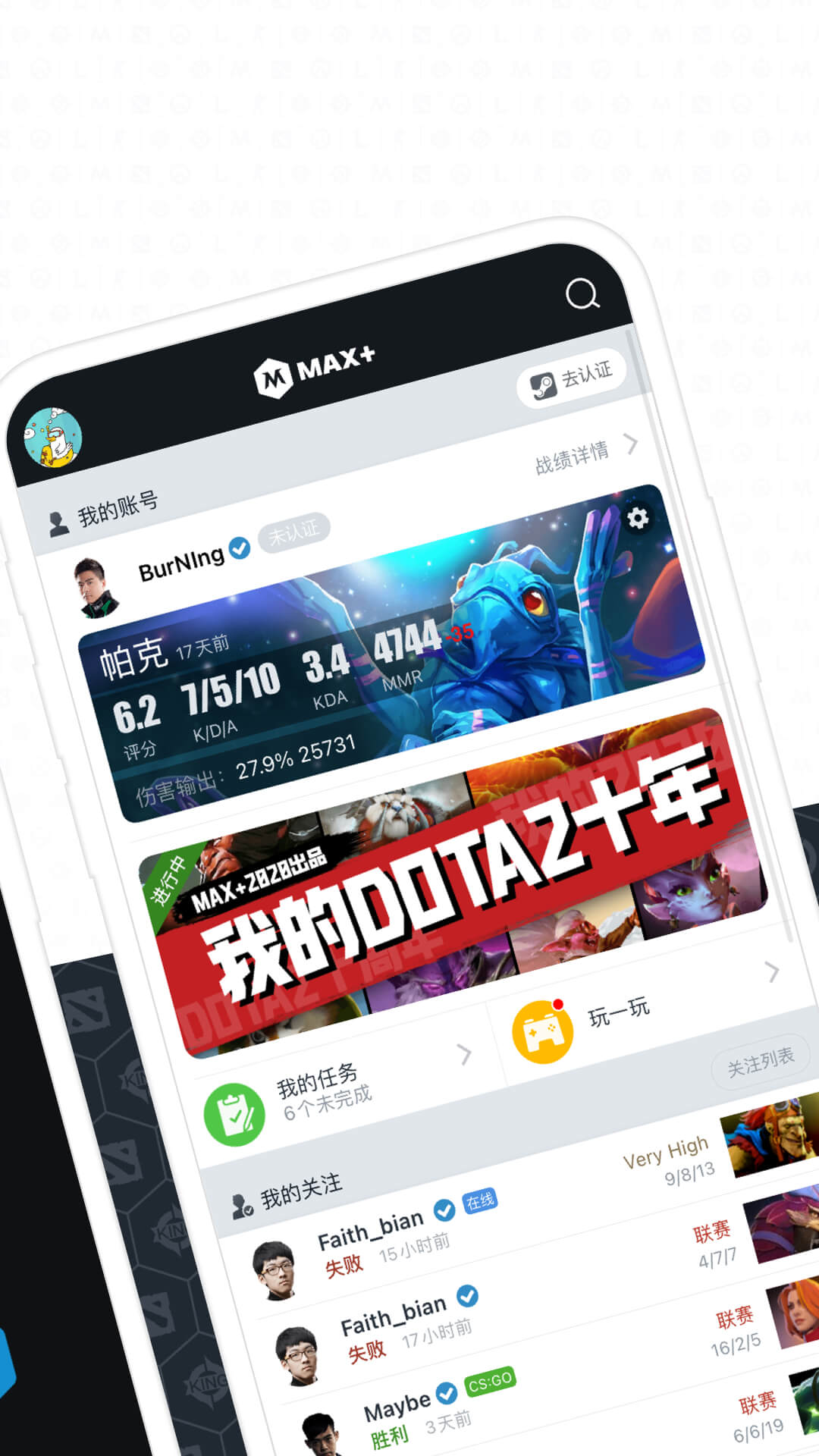 Max+安卓版高清截图