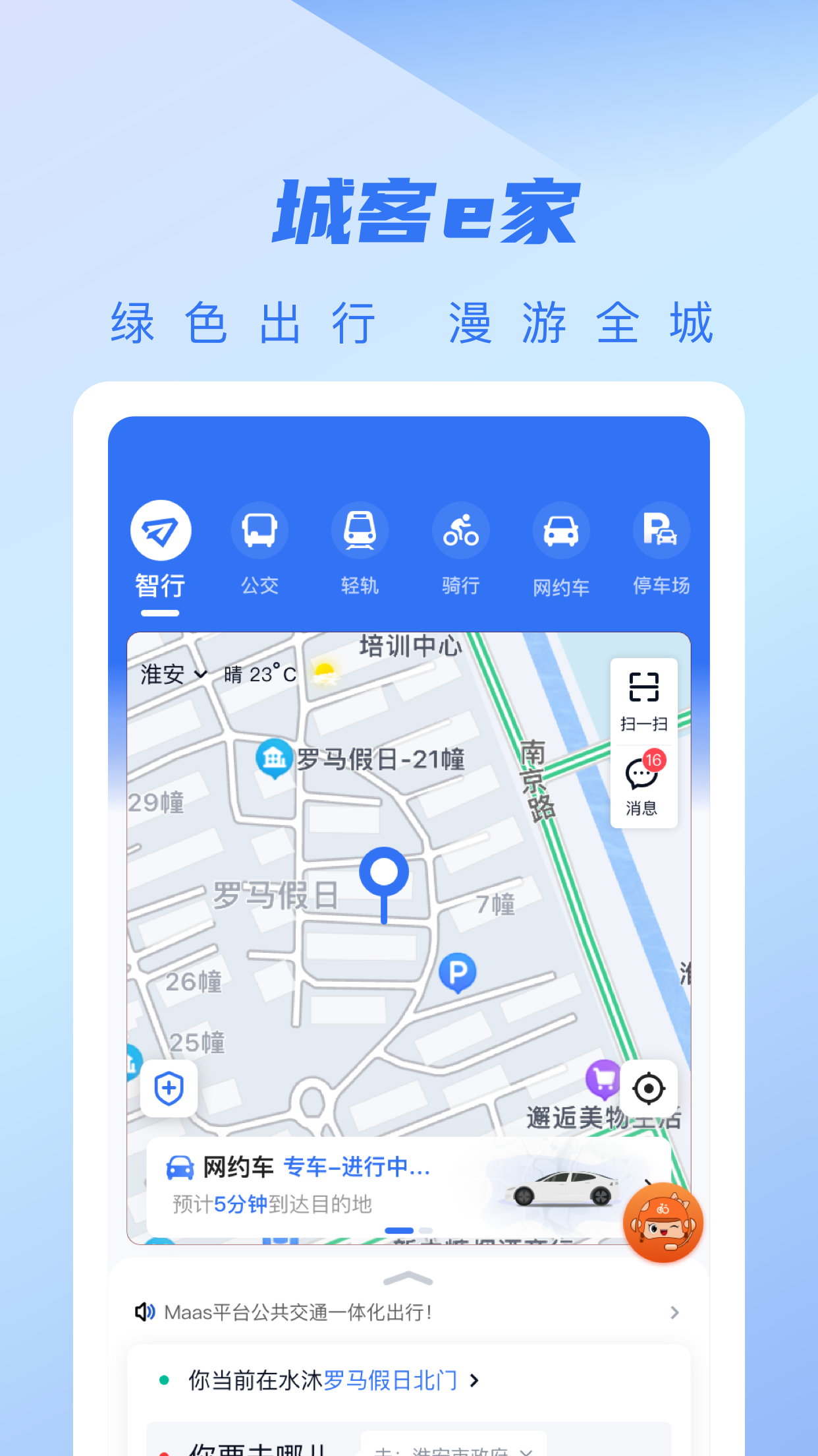 精彩截图-城客e家2026官方新版