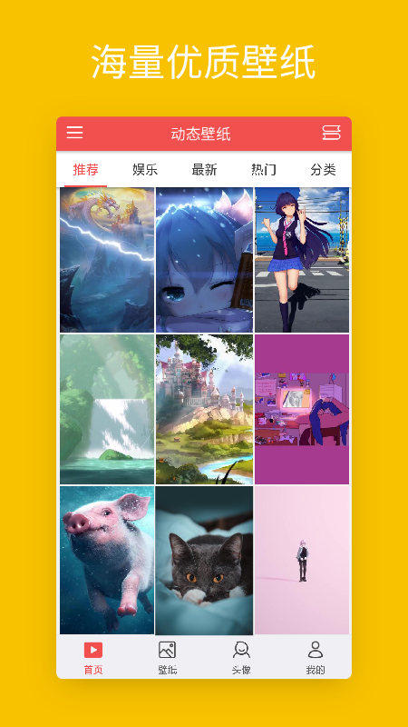 安卓动态壁纸安卓版高清截图