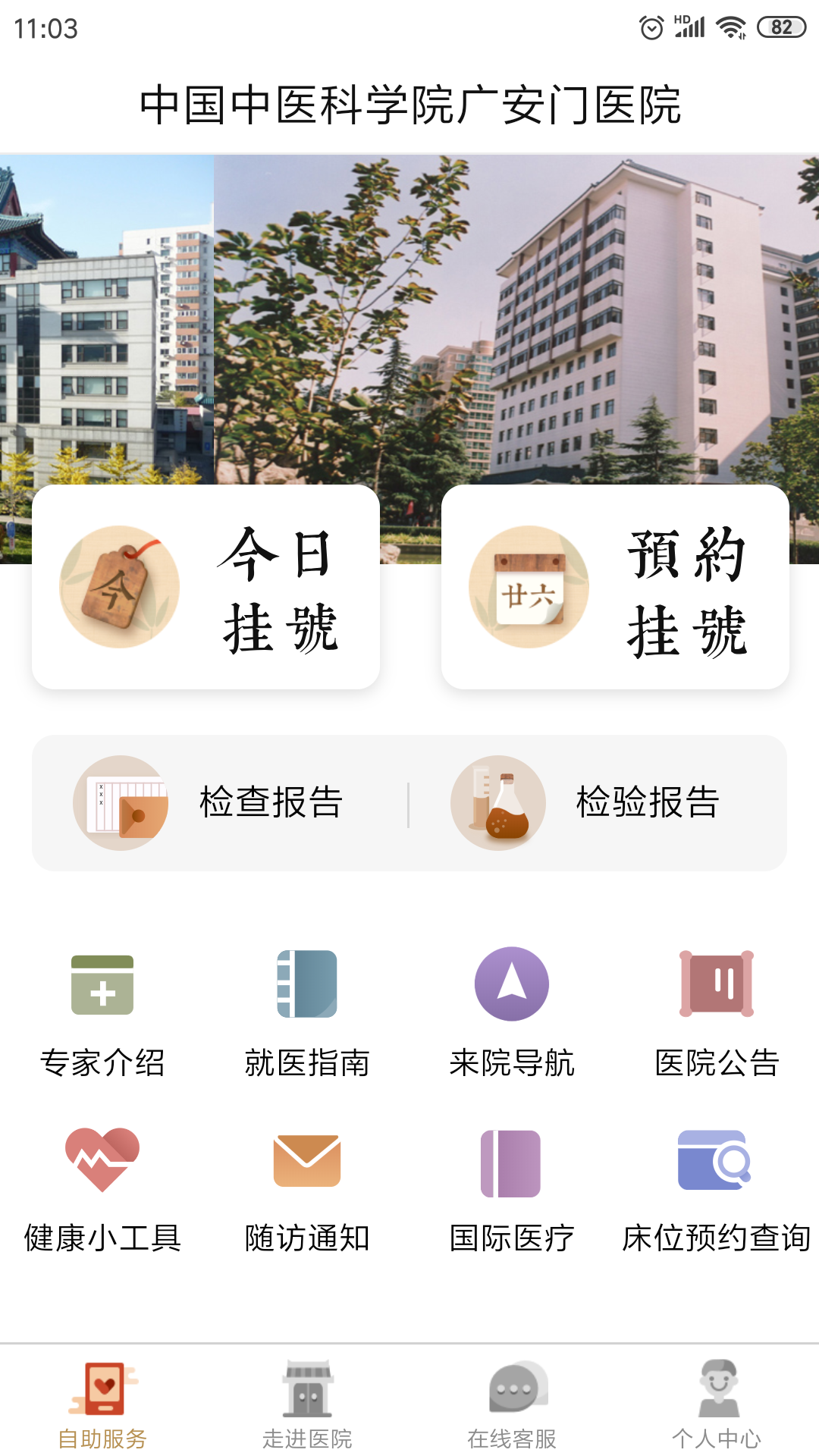 精彩截图-广安门医院2025官方新版