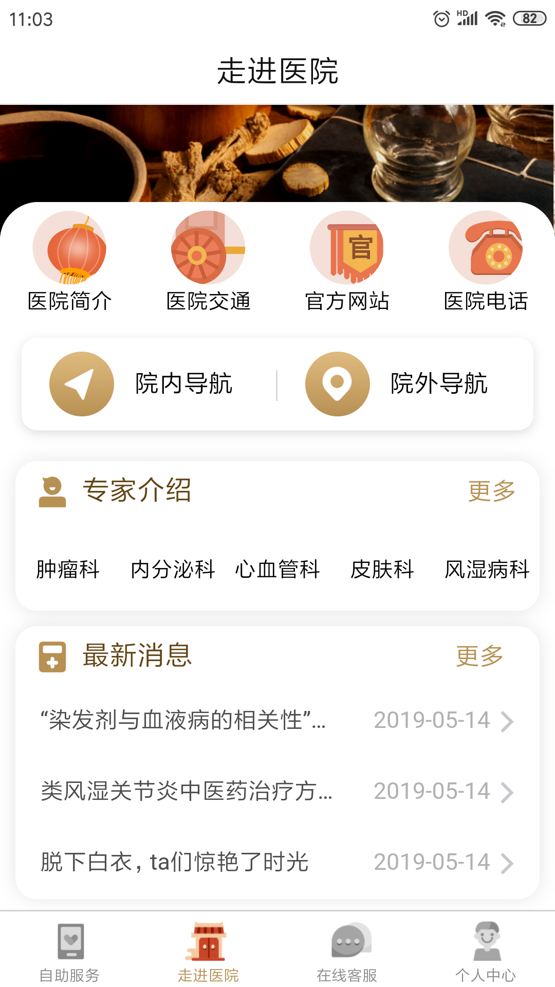 精彩截图-广安门医院2025官方新版