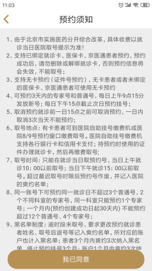 精彩截图-广安门医院2024官方新版