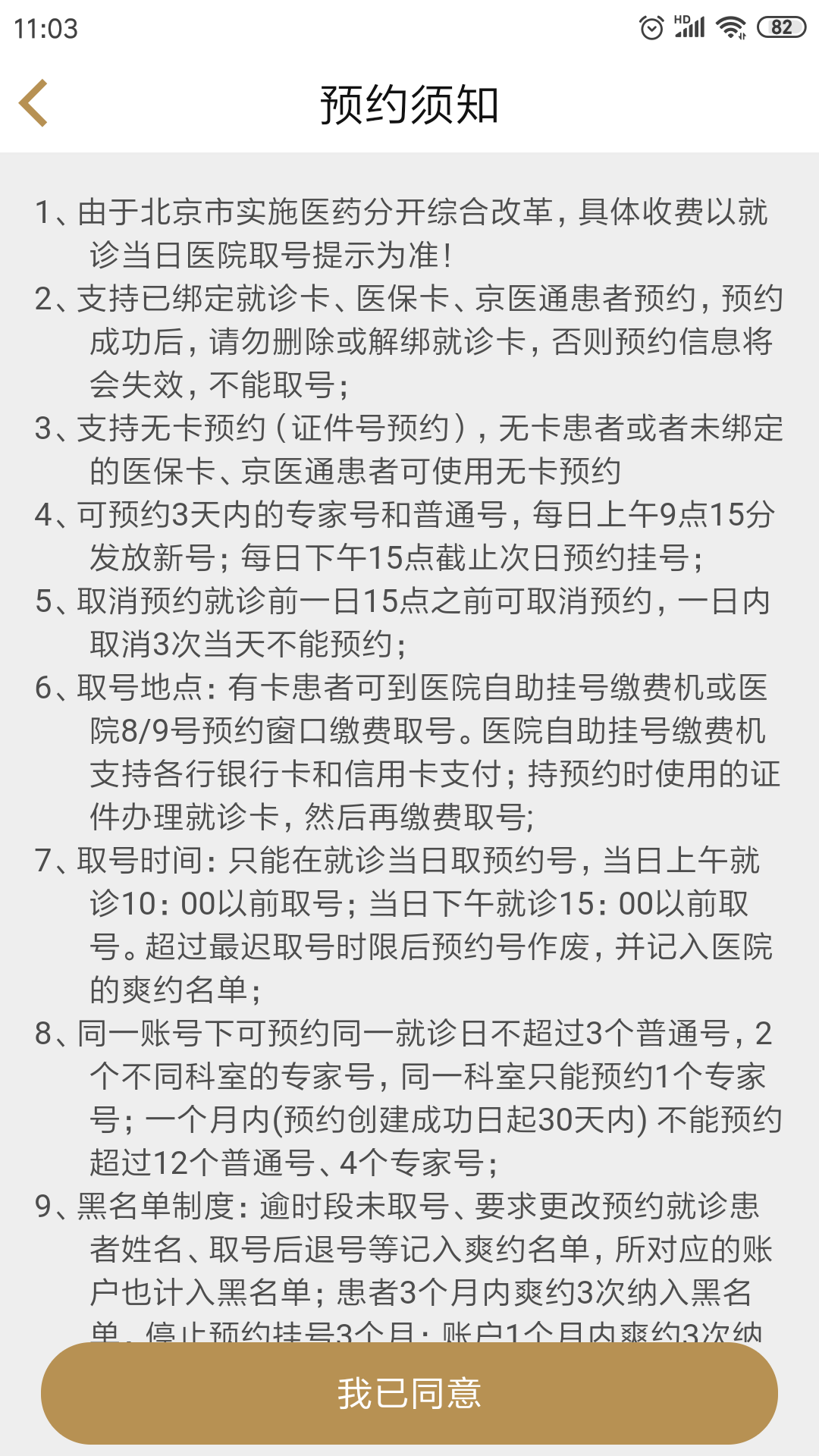 精彩截图-广安门医院2026官方新版
