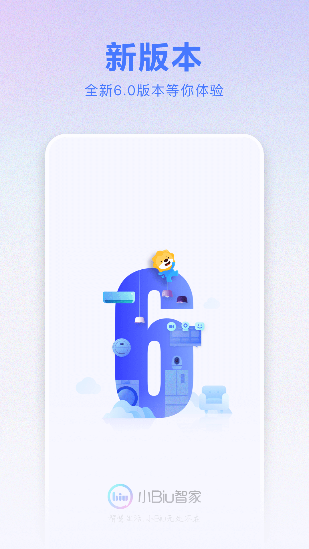 精彩截图-小Biu智家2026官方新版