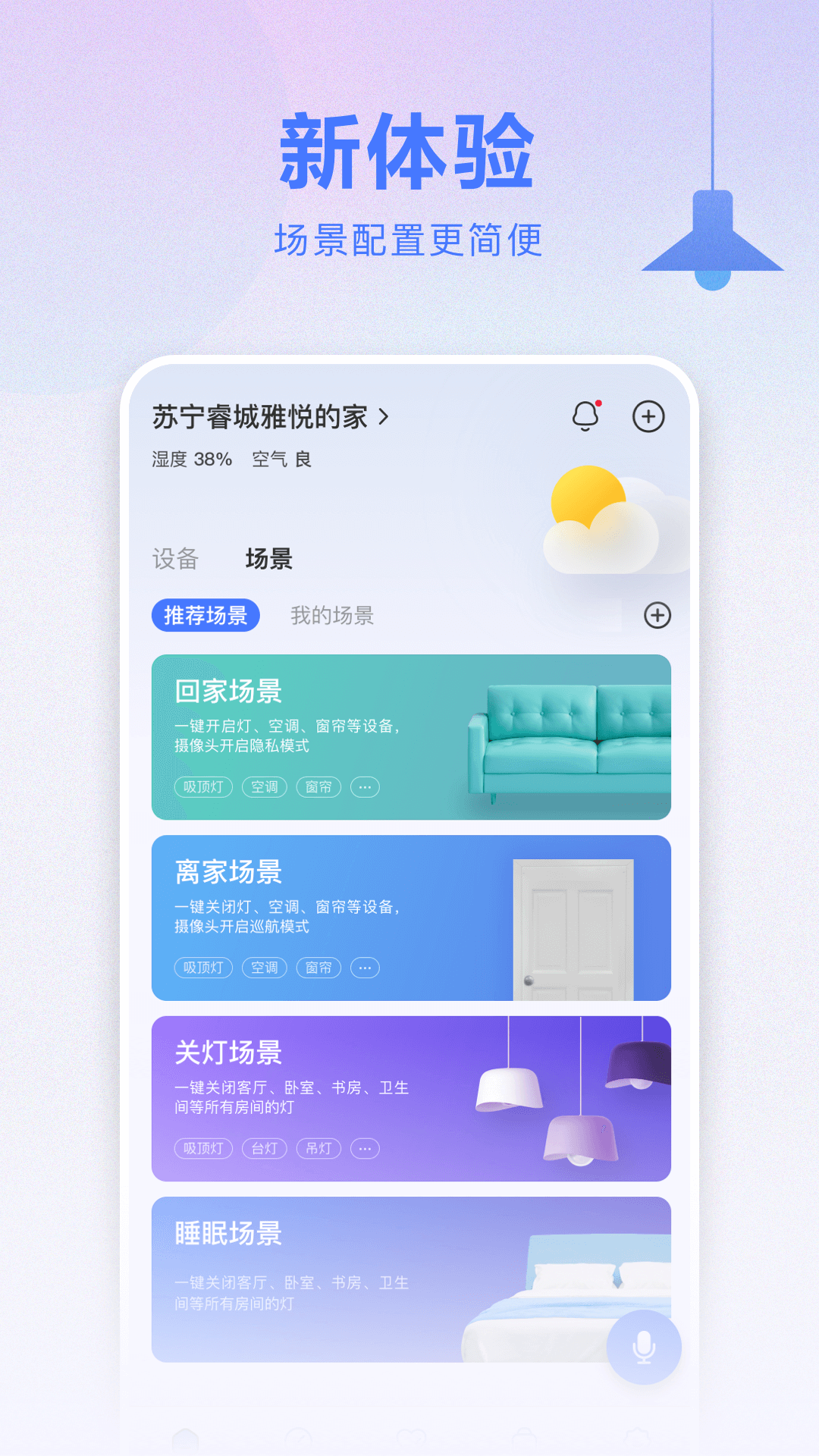 精彩截图-小Biu智家2025官方新版