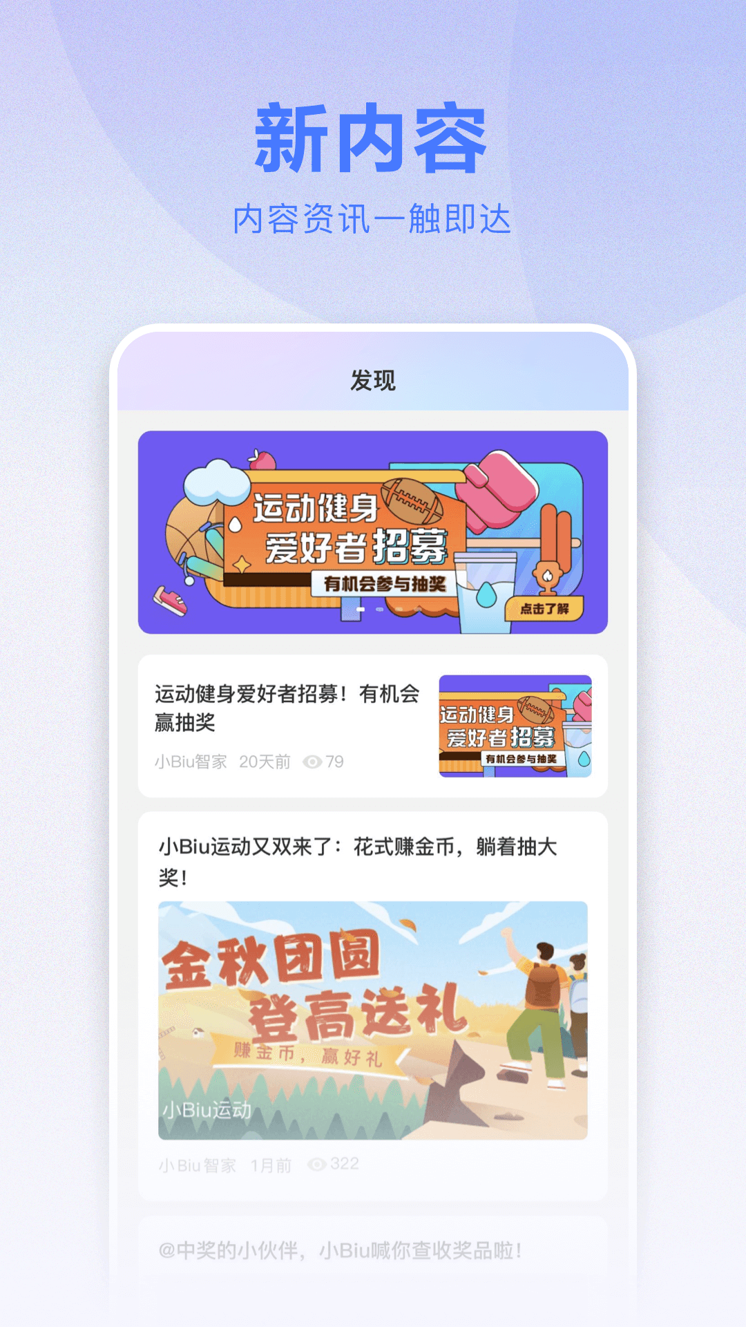 精彩截图-小Biu智家2025官方新版