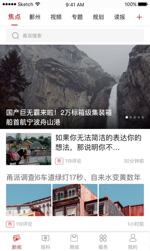精彩截图-甬派2026官方新版
