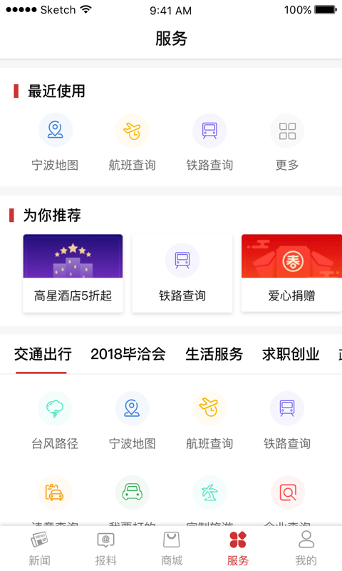 精彩截图-甬派2026官方新版
