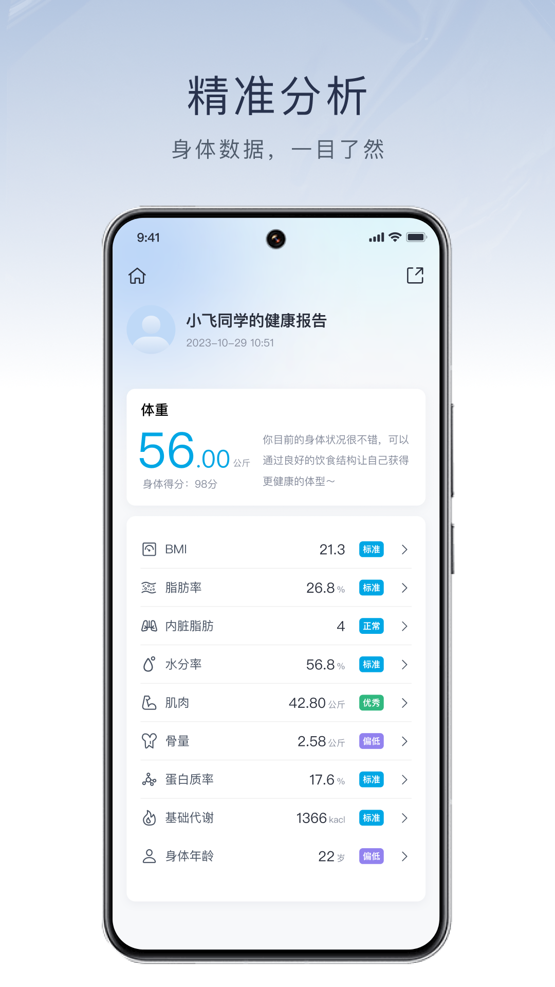 飞科智能 截图 3