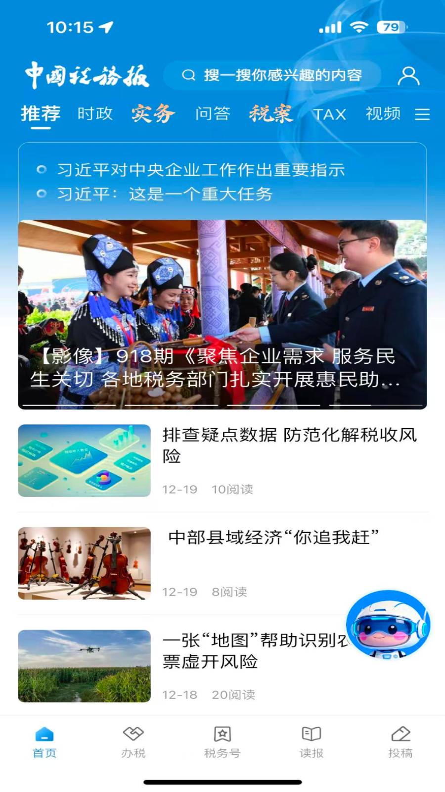 中国税务报 截图 1