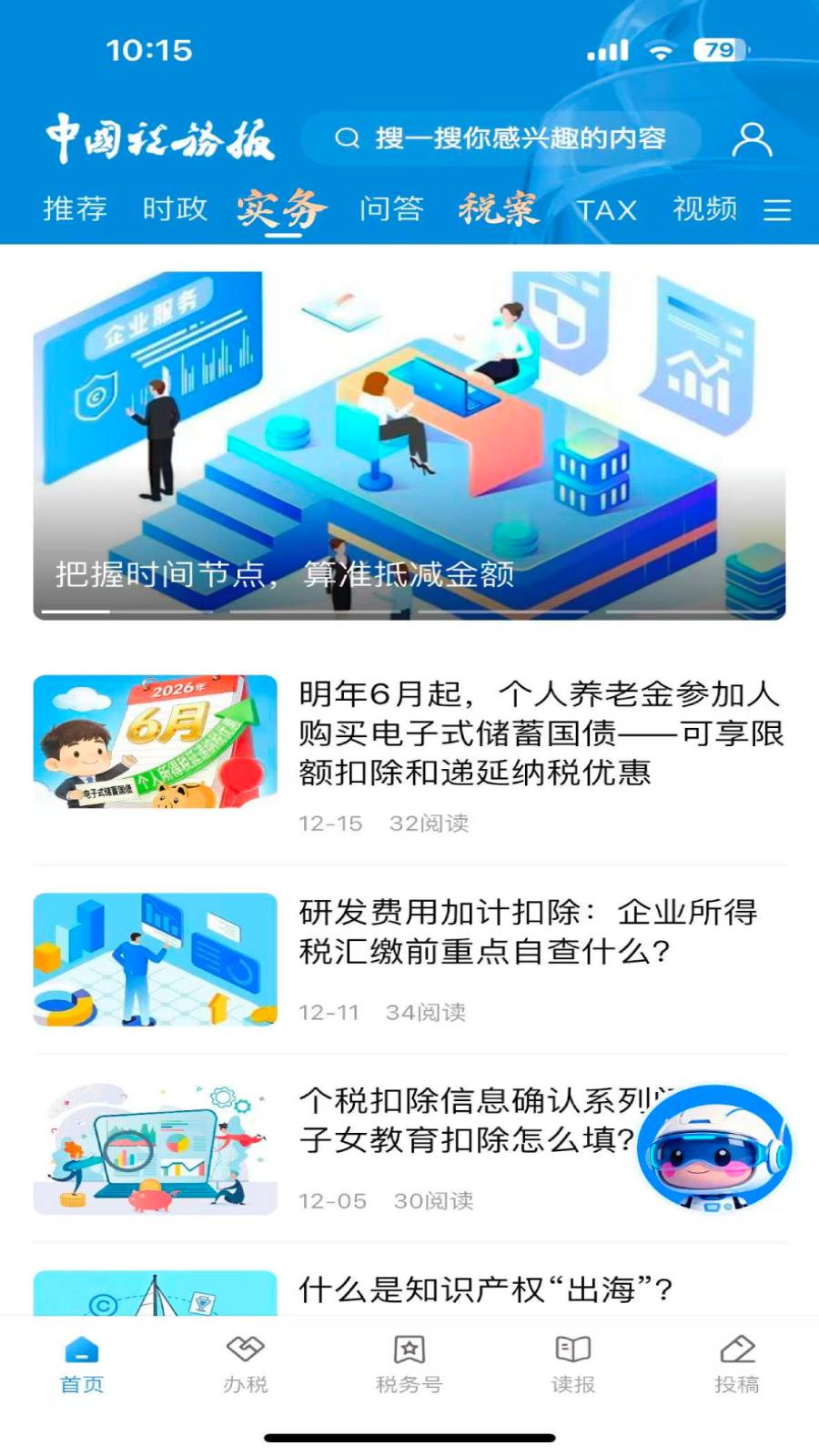 中国税务报 截图 2
