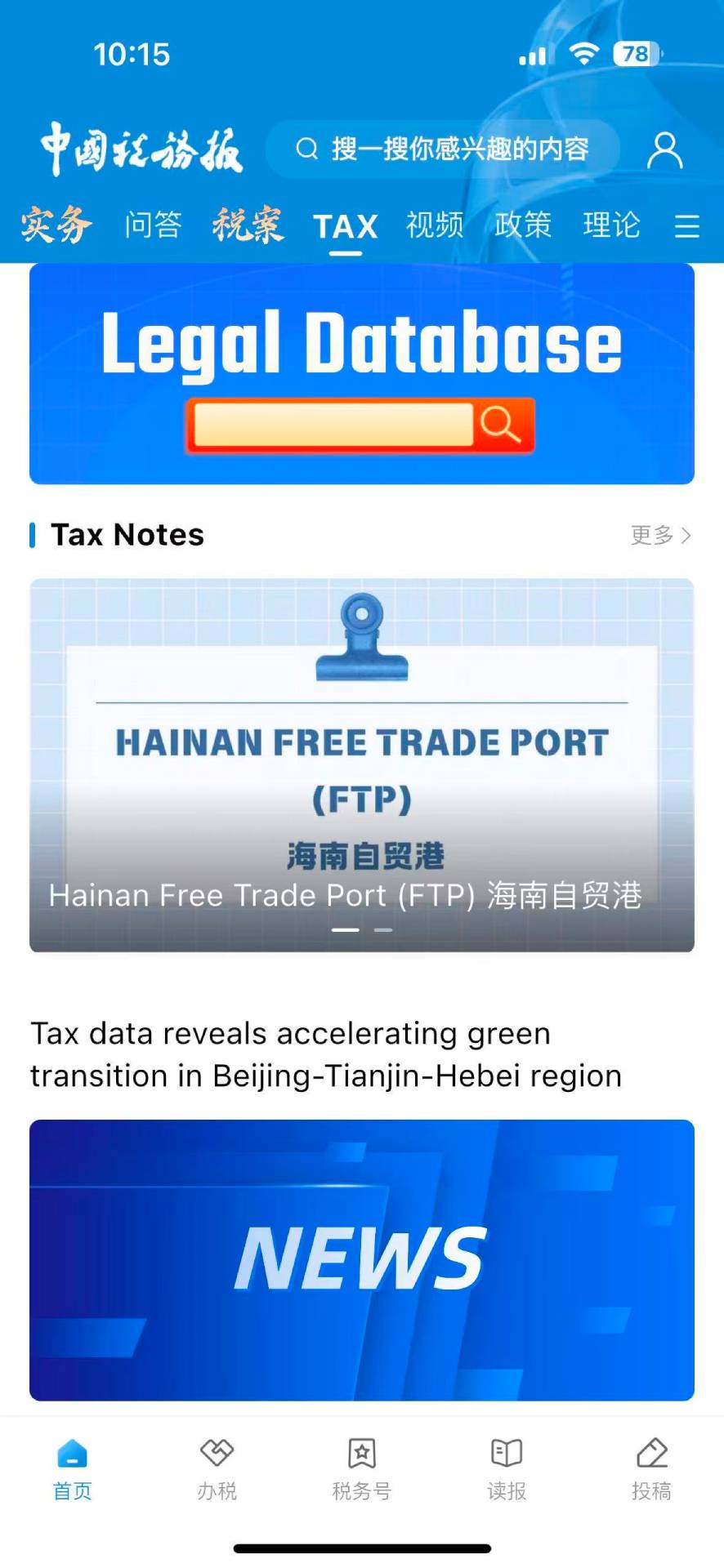 精彩截图-中国税务报2026官方新版