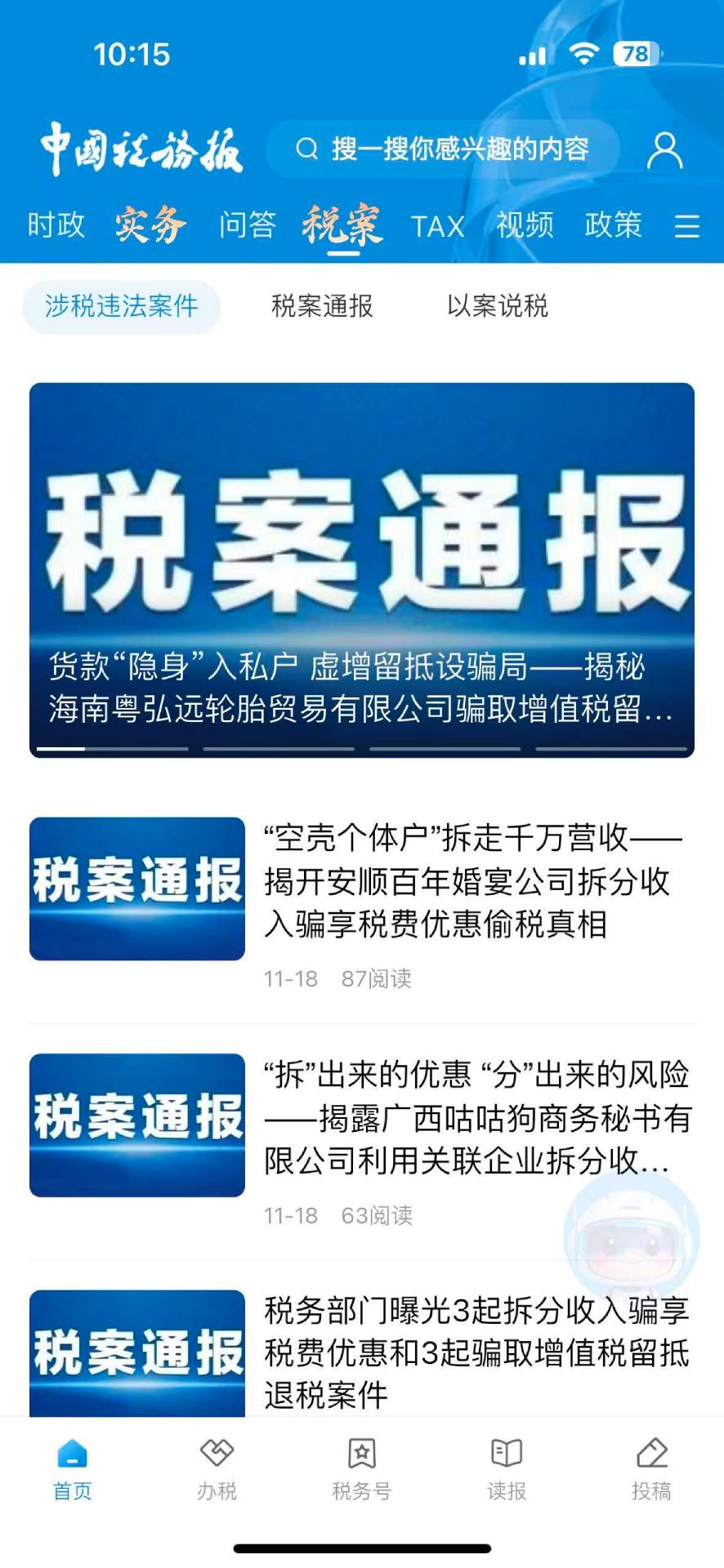 精彩截图-中国税务报2026官方新版