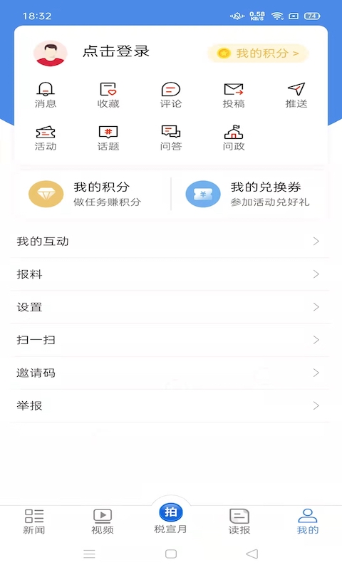 中国税务报截图