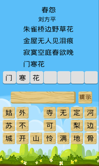 疯狂猜成语猜唐诗_看图猜成语(3)