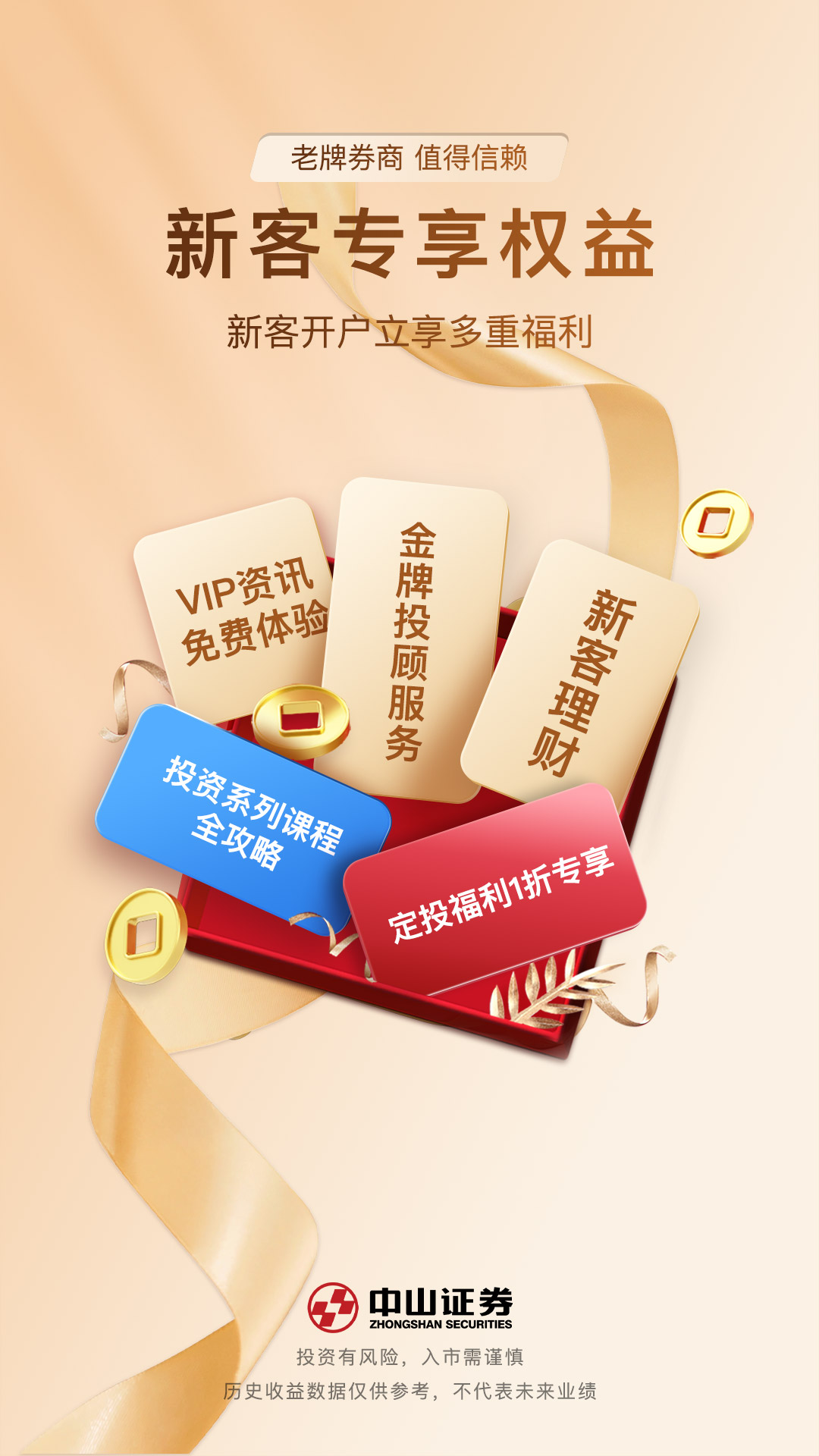 精彩截图-中山证券同花顺版2026官方新版