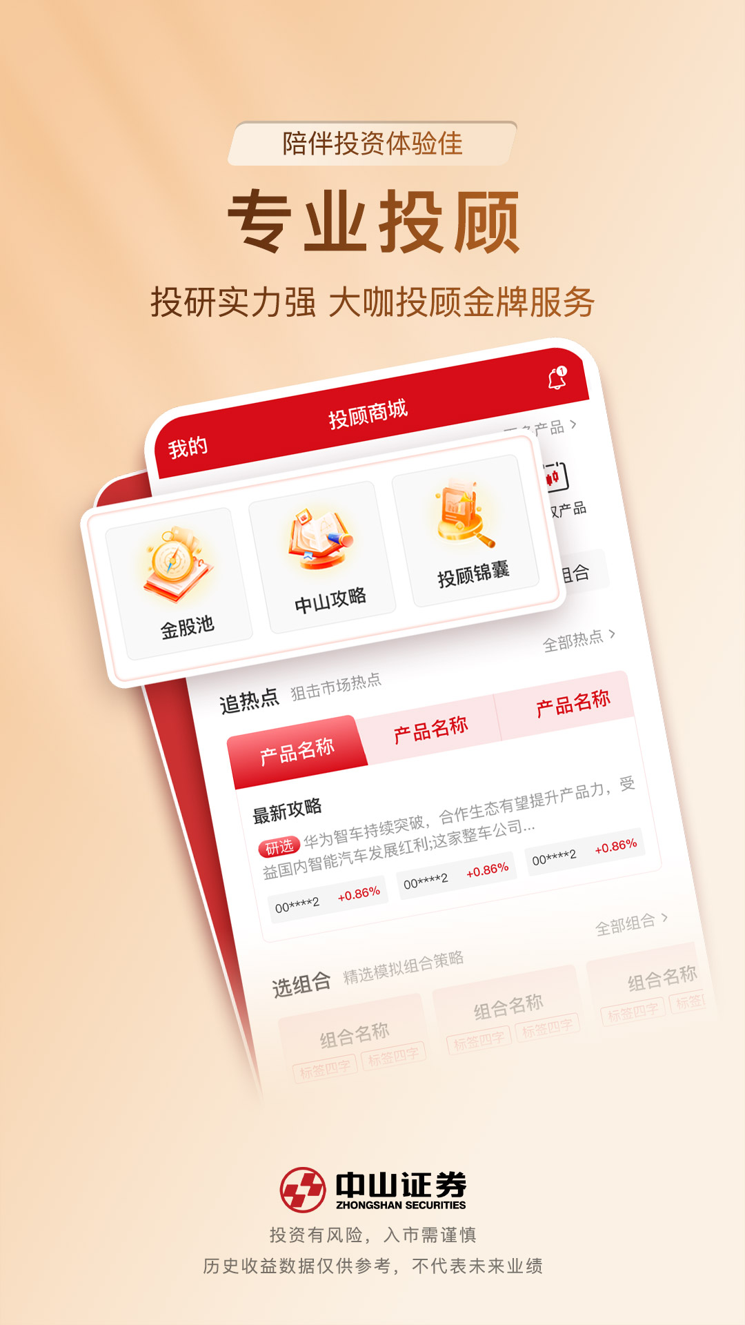 精彩截图-中山证券同花顺版2026官方新版